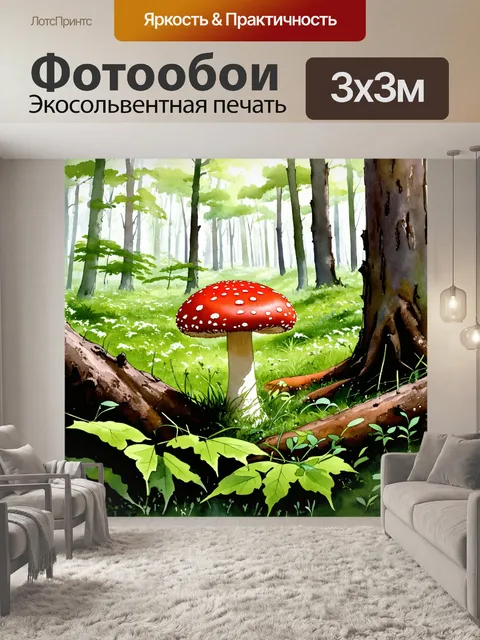 Фотообои внутренний взгляд на разросшийся лес