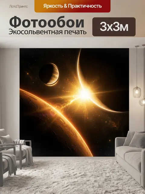 Фотообои Космический пейзаж с планетами