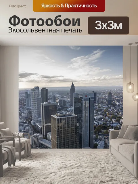 Фотообои Город