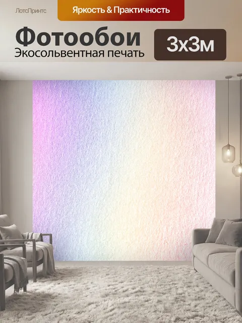 Фотообои Градиент-текстурированный - 2