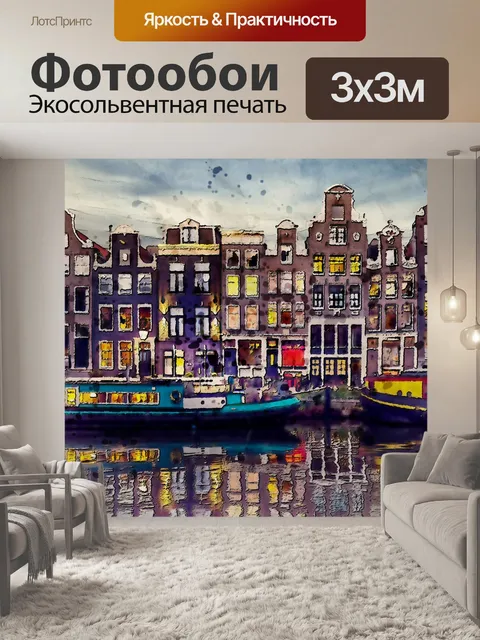 Фотообои Город