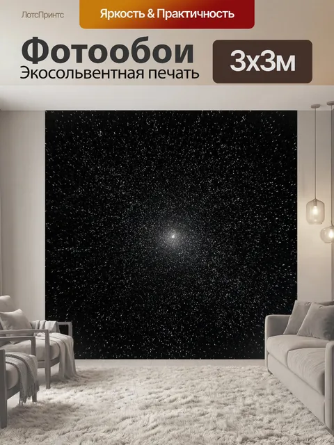 Фотообои космос в стиле минимализм, с использованием только черного и белого цветов для представления звёзд