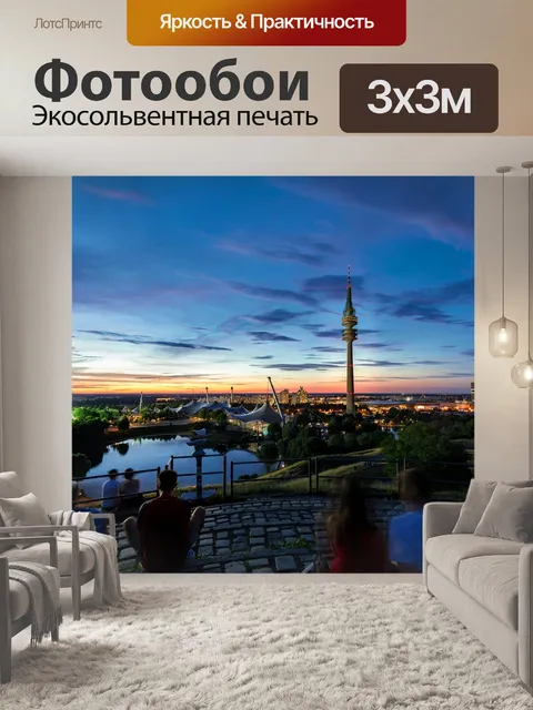 Фотообои Панорама