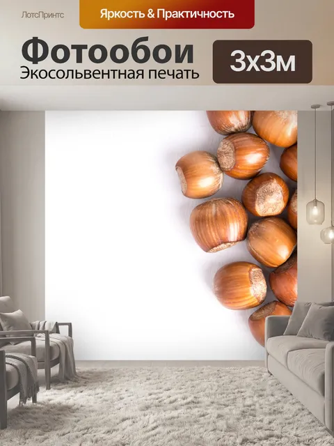 Фотообои Лесной орех