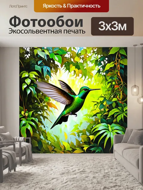 Фотообои изображение зеленого колибри, летающего в джунглях с лианами и экзотическими растениями