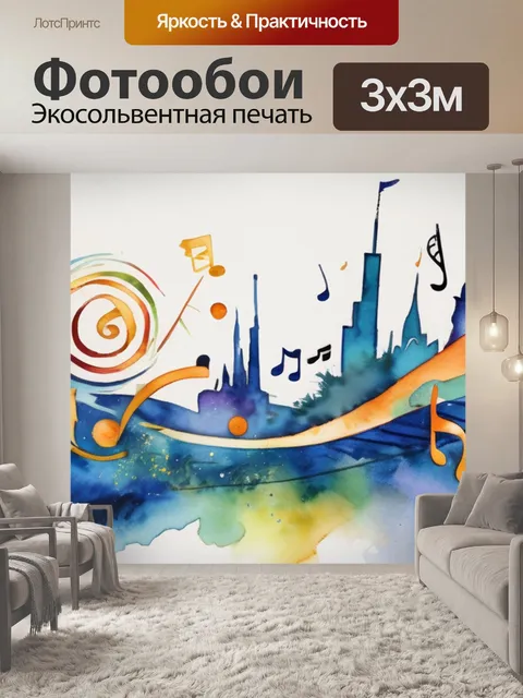 Фотообои музыка вселенной