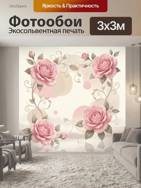 Фотообои Розовые розы с вьющимся орнаментом