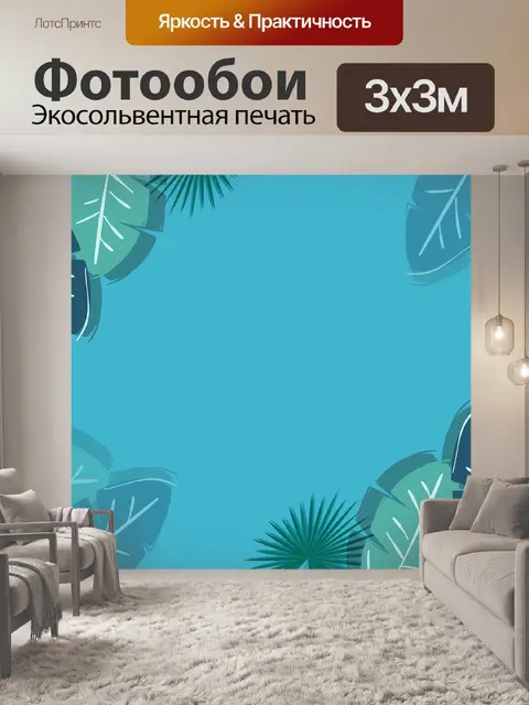 Фотообои Ладонь