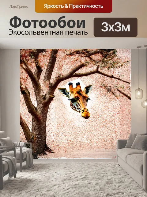 Фотообои жираф, высунувший голову между ветками деревьев, созданный в технике струнной карты, где линии и узоры…