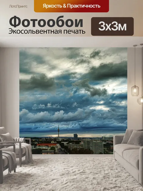 Фотообои Облака