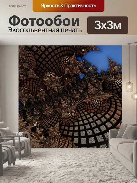 Фотообои Фрактал