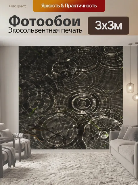 Фотообои Вода