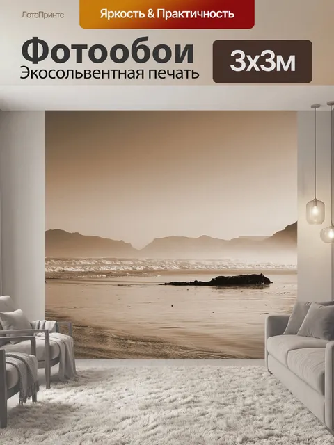 Фотообои Пляж