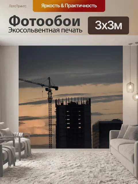 Фотообои Строительство