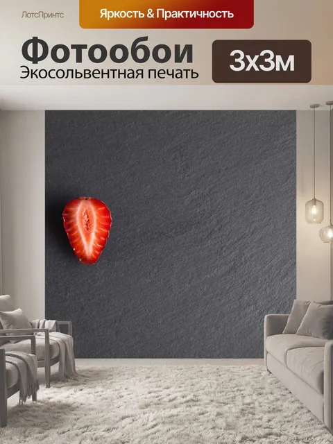 Фотообои Strawberry