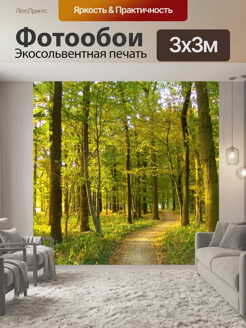 Фотообои Лес