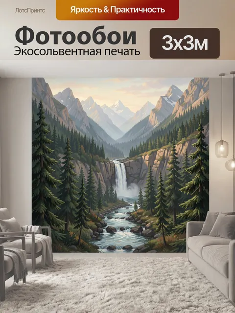 Фотообои Горный водопад в хвойном лесу