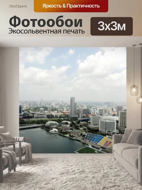 Фотообои Сингапур 2
