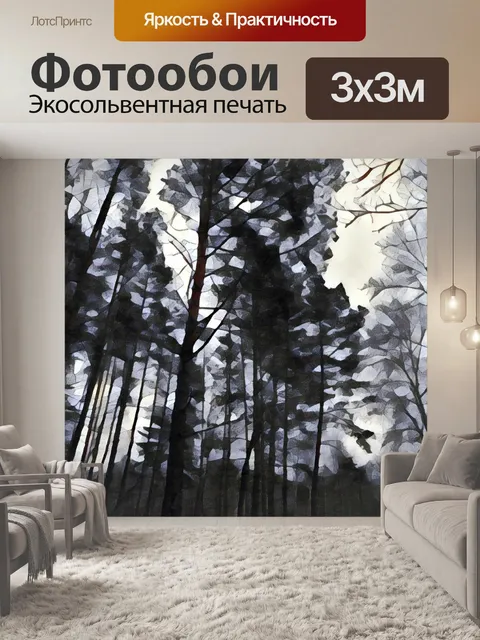Фотообои Деревья