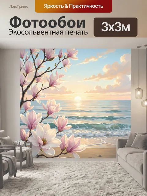 Фотообои Цветущая магнолия у моря на закате