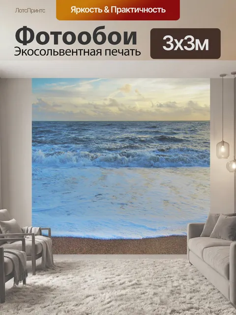 Фотообои Морской пейзаж
