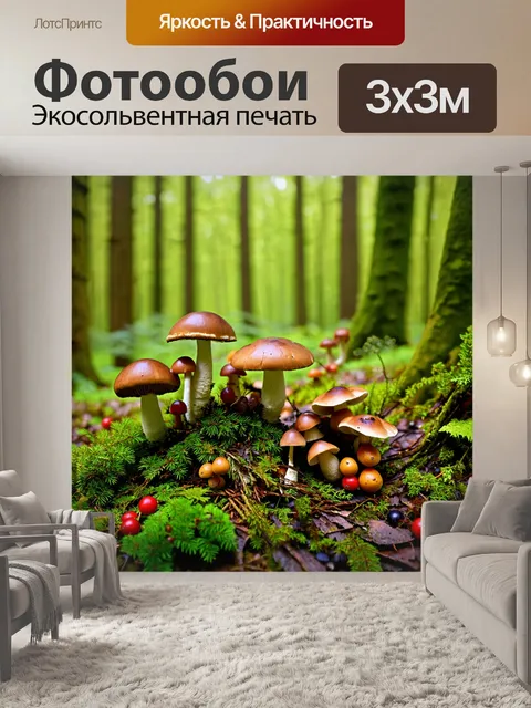 Фотообои лес с грибами и ягодами, собранными на полянке
