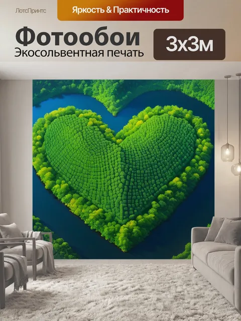 Фотообои пейзаж с сердцем красивый