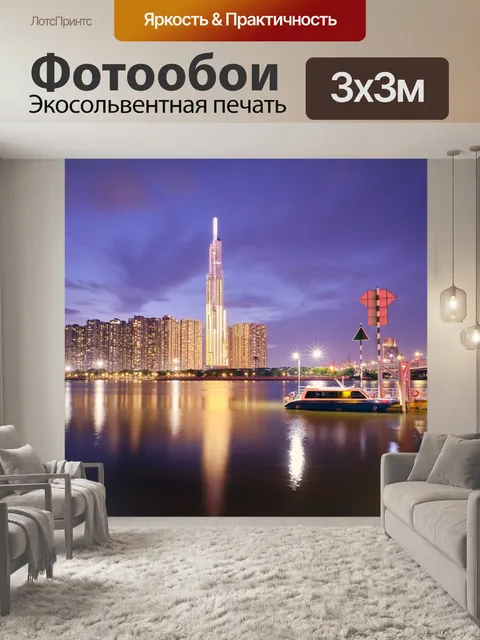 Фотообои Город