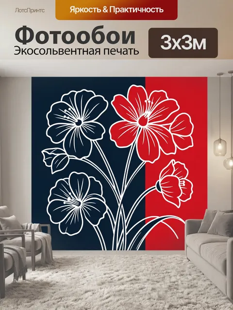 Фотообои Контрастные цветы на двухцветном фоне
