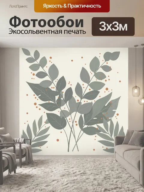 300 × 300 см · Экосольвентная печать