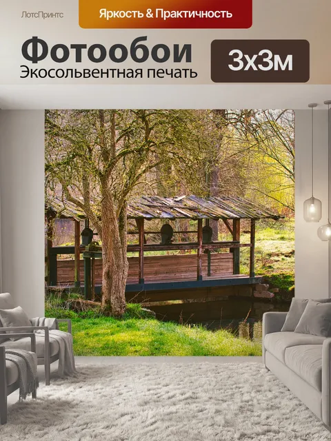 Фотообои Поток