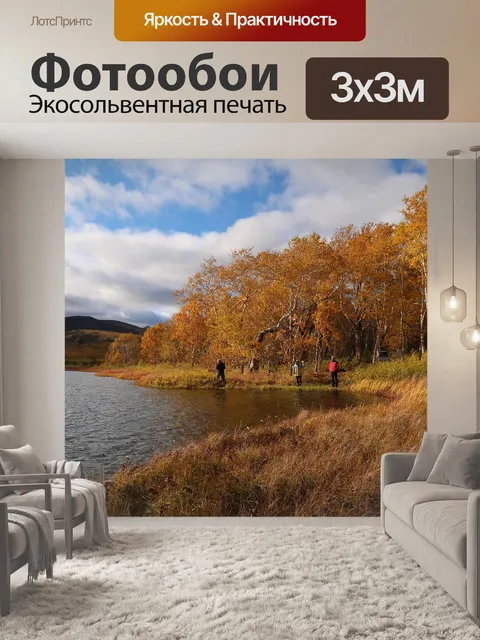 Фотообои Осень