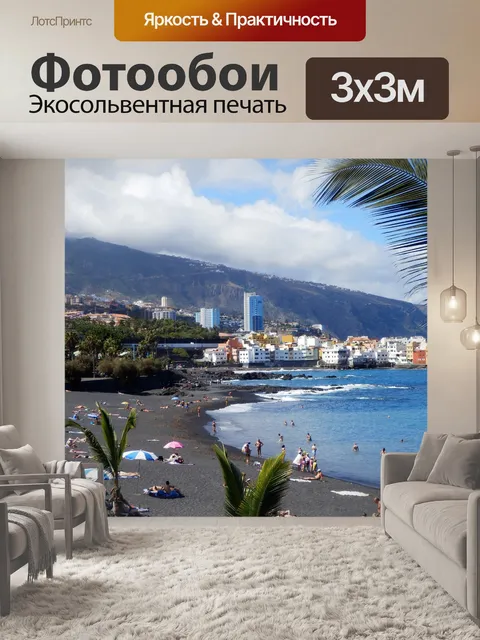 Фотообои Пляж