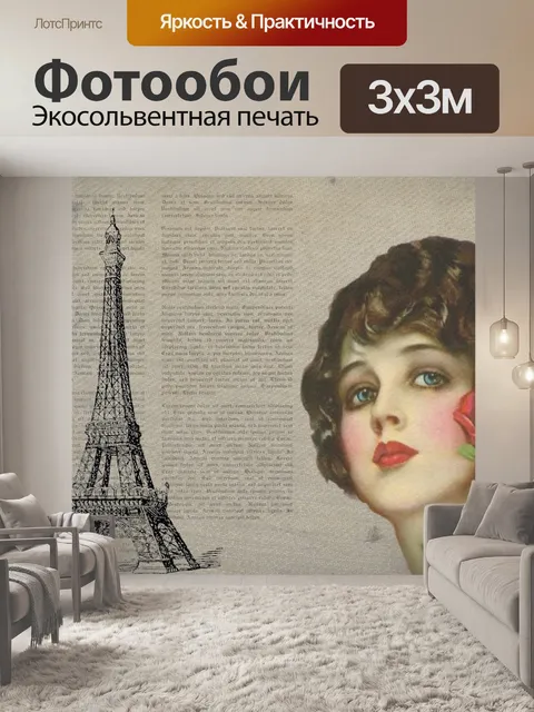 Фотообои Винтаж