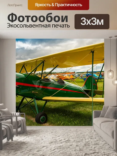 Фотообои Самолет