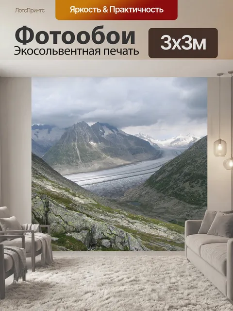 Фотообои Ледник