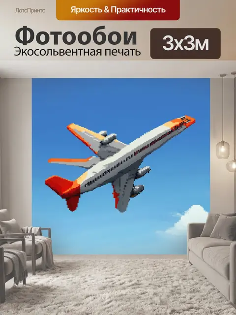Фотообои самолет в полигональном стиле