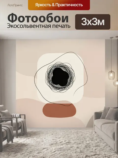 Фотообои Абстрактная композиция с черным центром