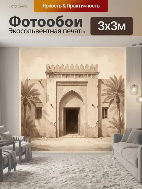 Фотообои Старинные восточные ворота с пальмами