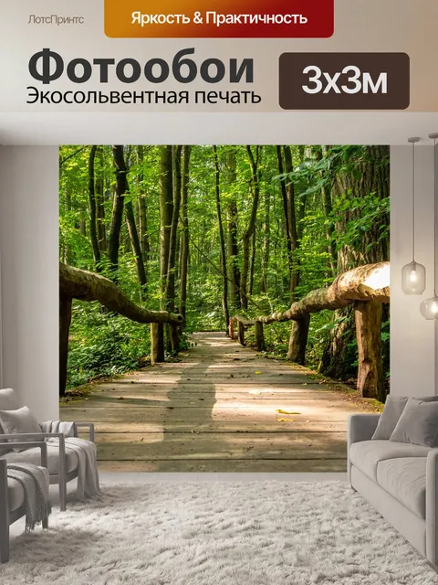 Фотообои Дорожка