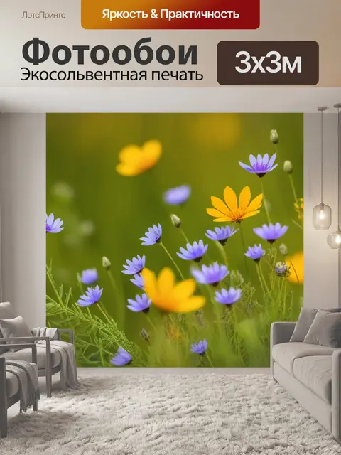 Фотообои эстетика простоты через дикие цветы