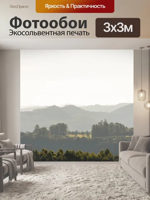 Фотообои Холмы