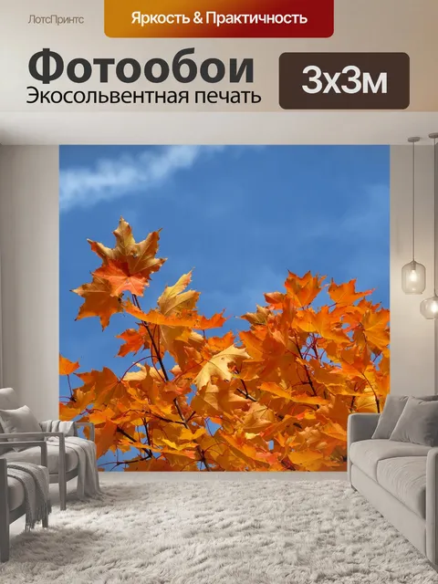 Фотообои Листья