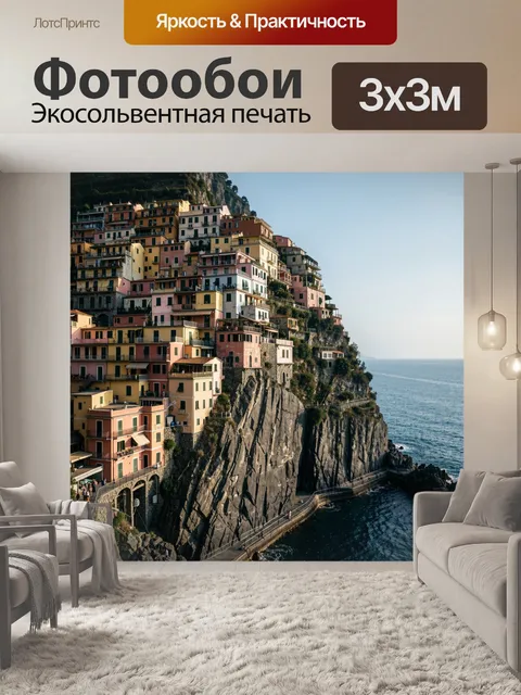 Фотообои Средиземноморский город на скалах