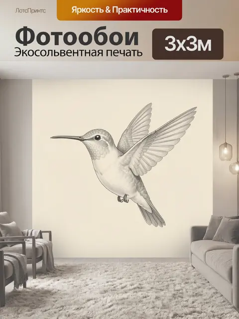 300 × 300 см · Экосольвентная печать