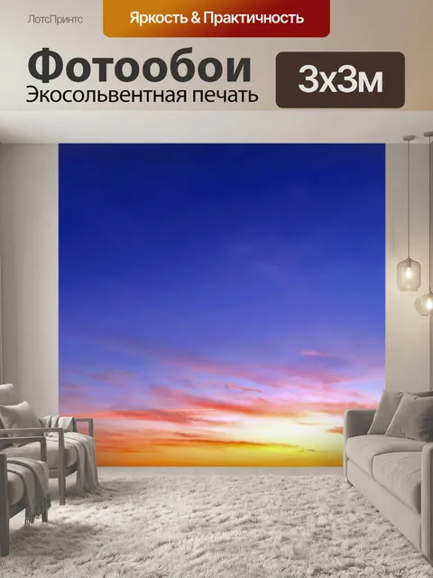 Фотообои Небо закат облака