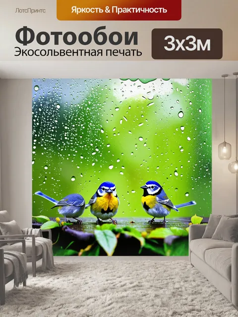 Фотообои веселый весенний дождь