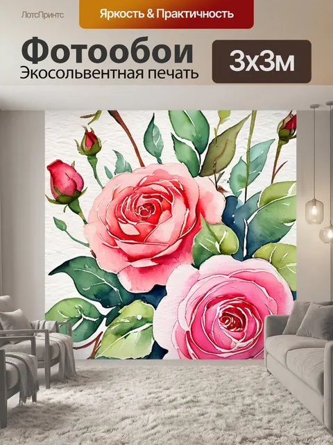 Фотообои розы гуашь