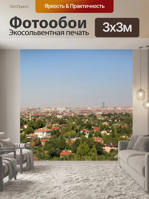 Фотообои Город