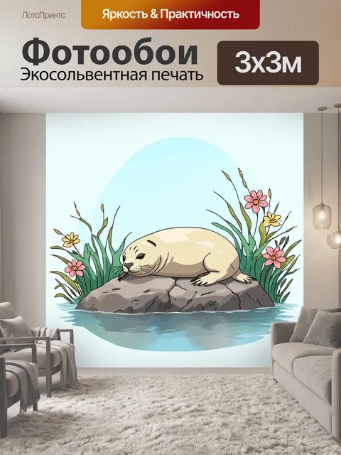 Фотообои тюлень, сладко спящий на камне, окружённый цветами и морской травой